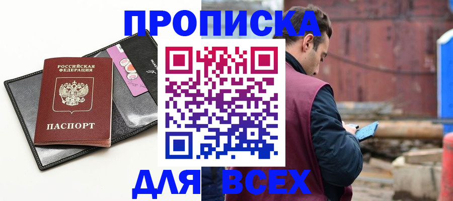 прописка от собственника в Владикавказе